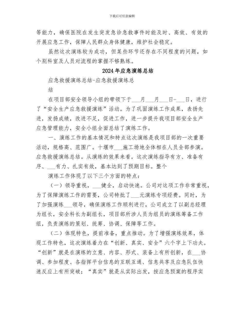 2024年应急演练工作总结范文_第2页