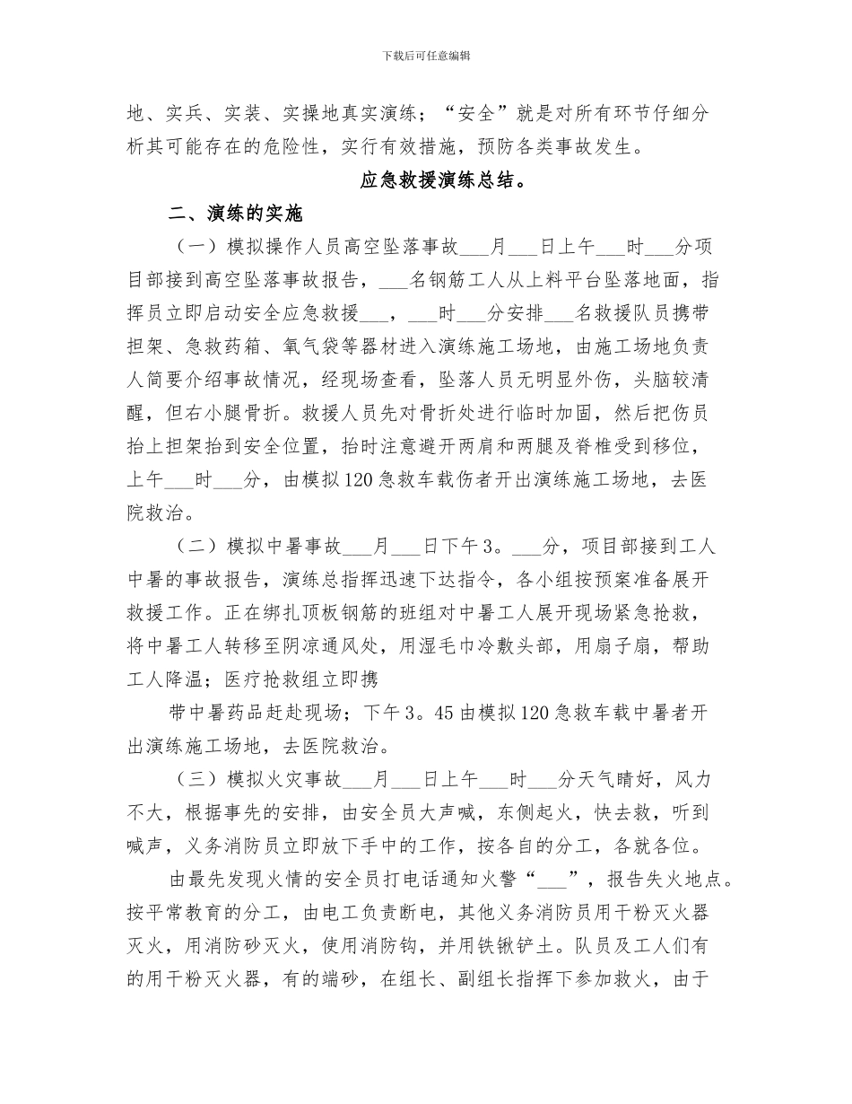 2024年应急演练工作总结范文_第3页