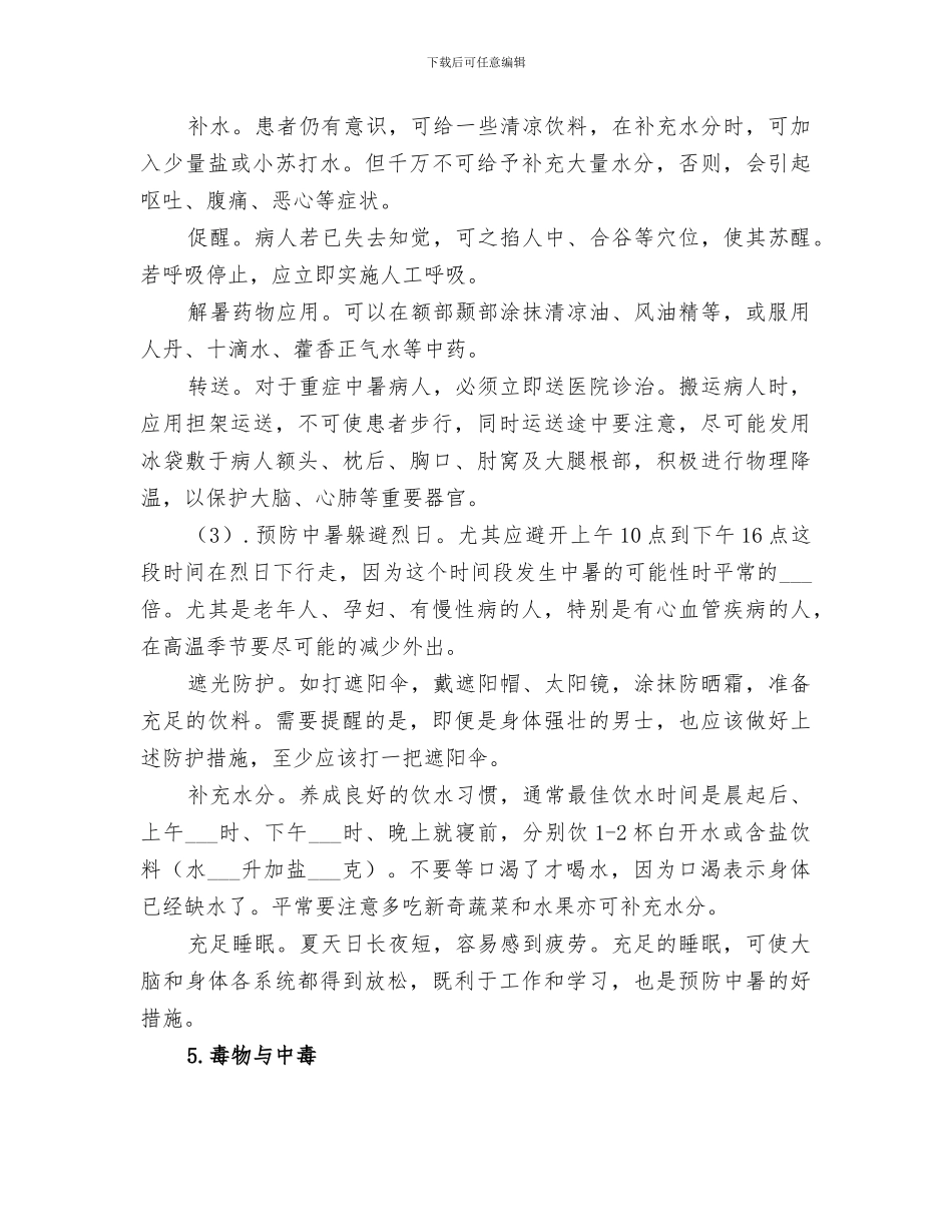 2024年应急救护培训总结范文_第3页