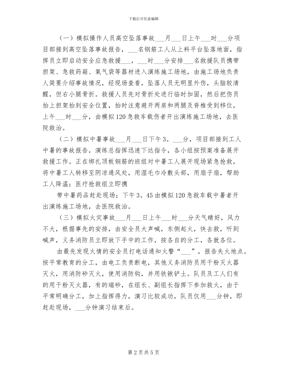2024年应急演练总结_第2页