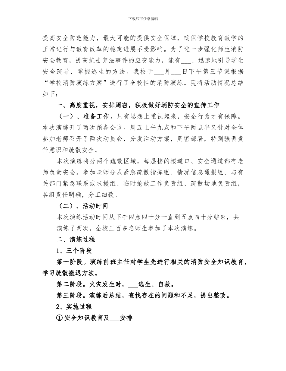 2024年应急疏散、消防安全演练活动总结_第3页