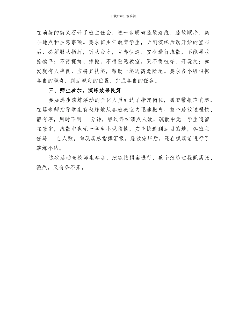 2024年应急疏散演练总结_第3页