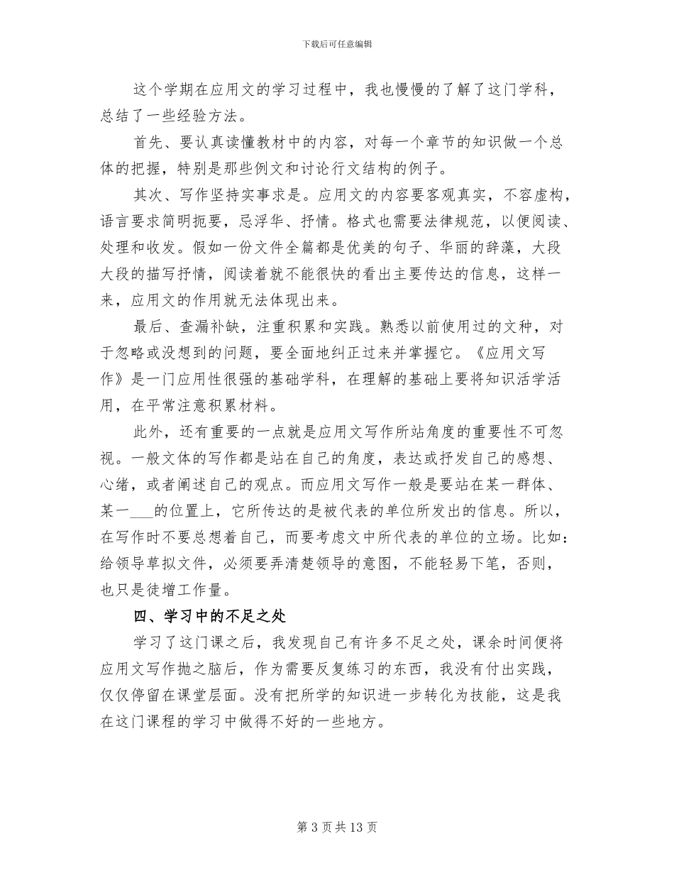 2024年应用文学习总结_第3页