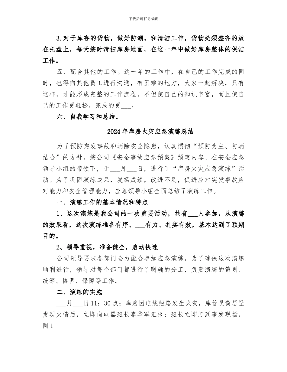 2024年库房库管的年度工作总结范文_第2页