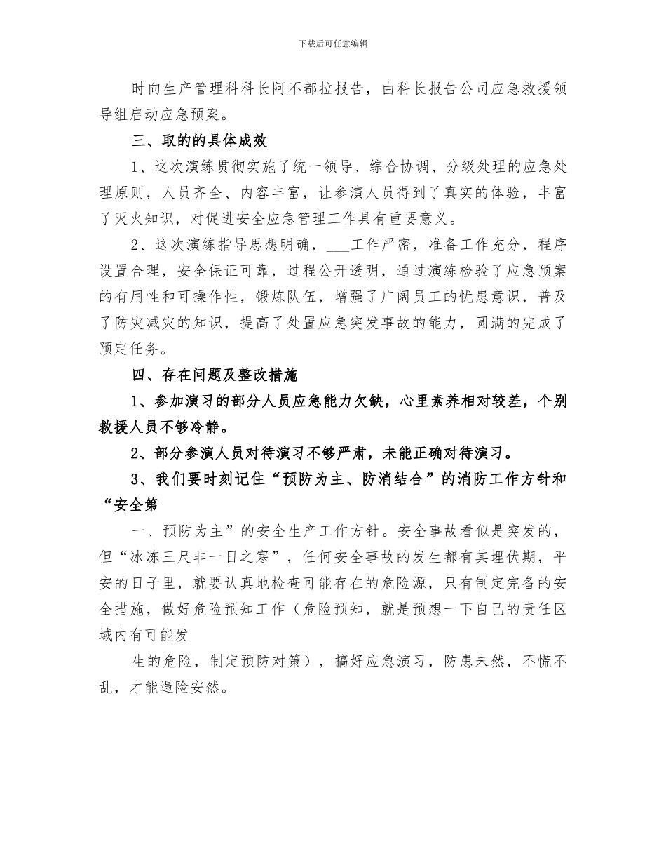 2024年库房库管的年度工作总结范文_第3页