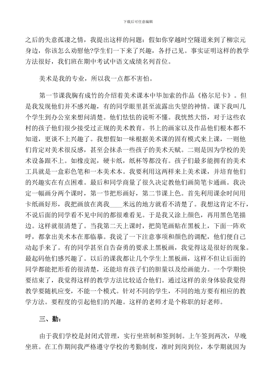 2024年底个人述职报告范文_第2页