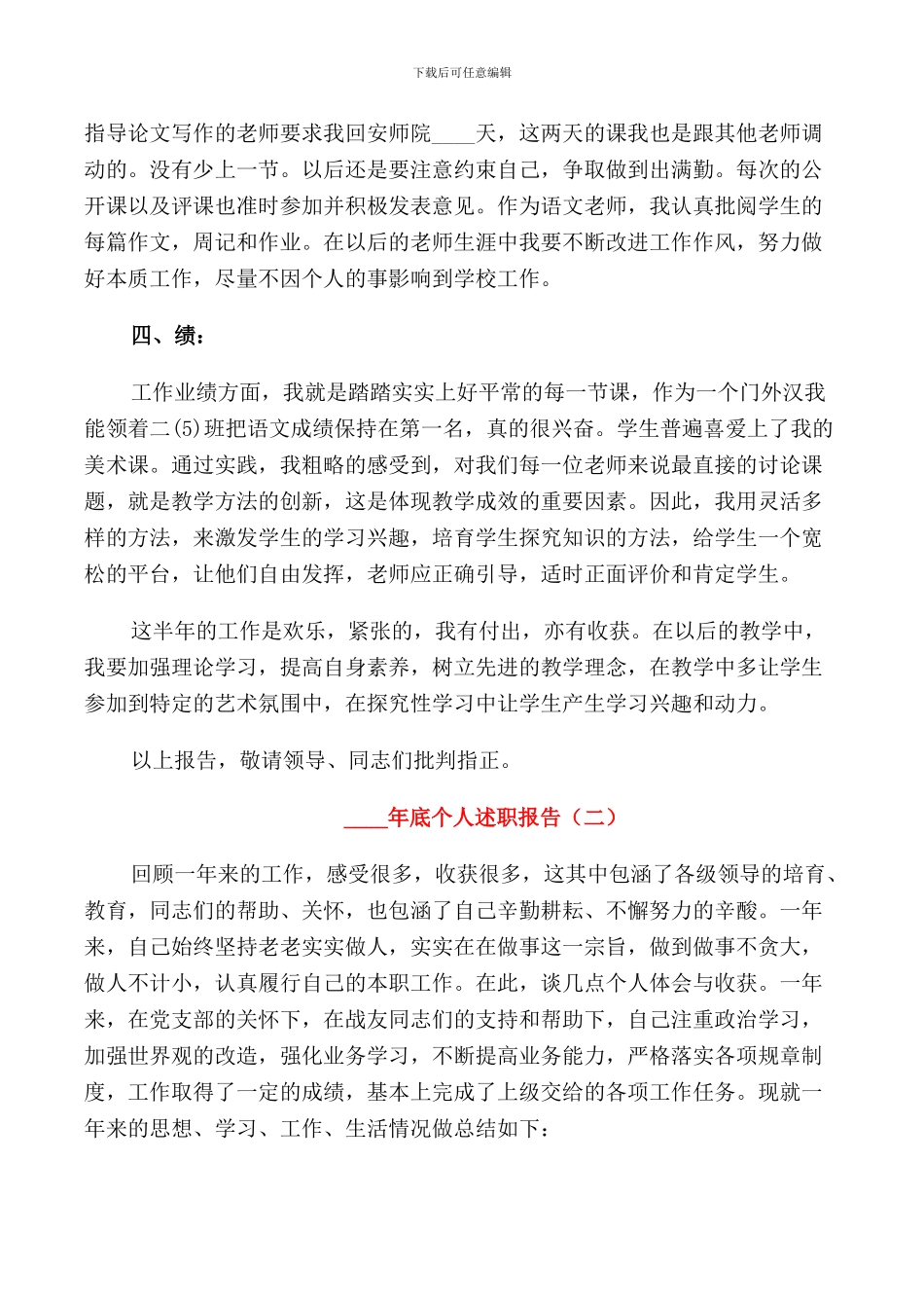 2024年底个人述职报告范文_第3页