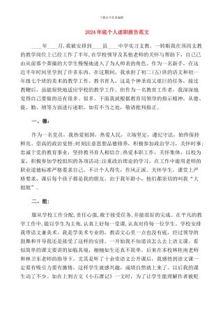 2024年底个人述职报告范文