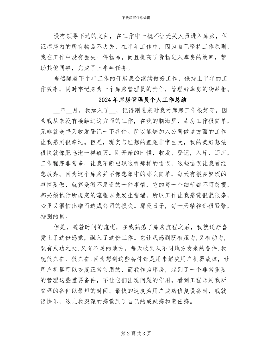 2024年库房管理员上半年工作总结_第2页