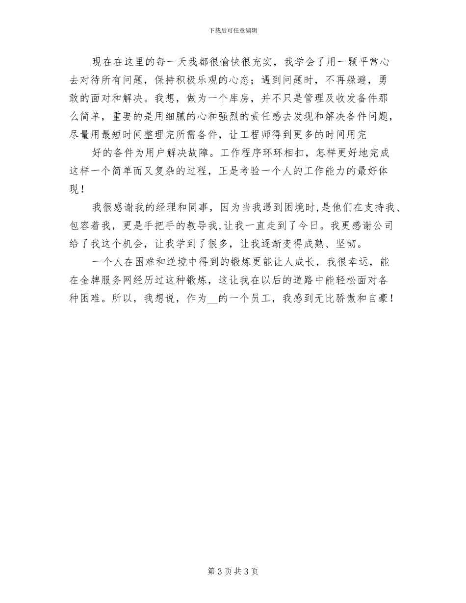 2024年库房管理员上半年工作总结_第3页