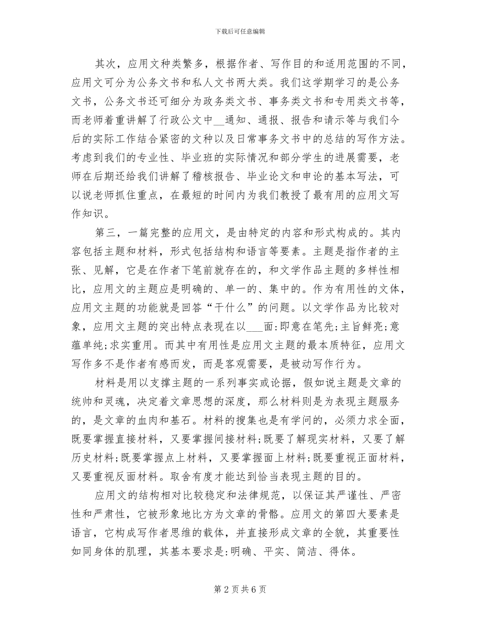 2024年应用文写作学习总结范文_第2页