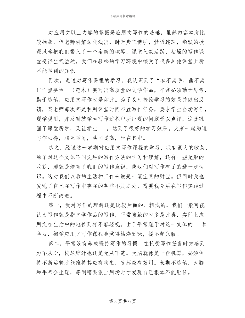 2024年应用文写作学习总结范文_第3页