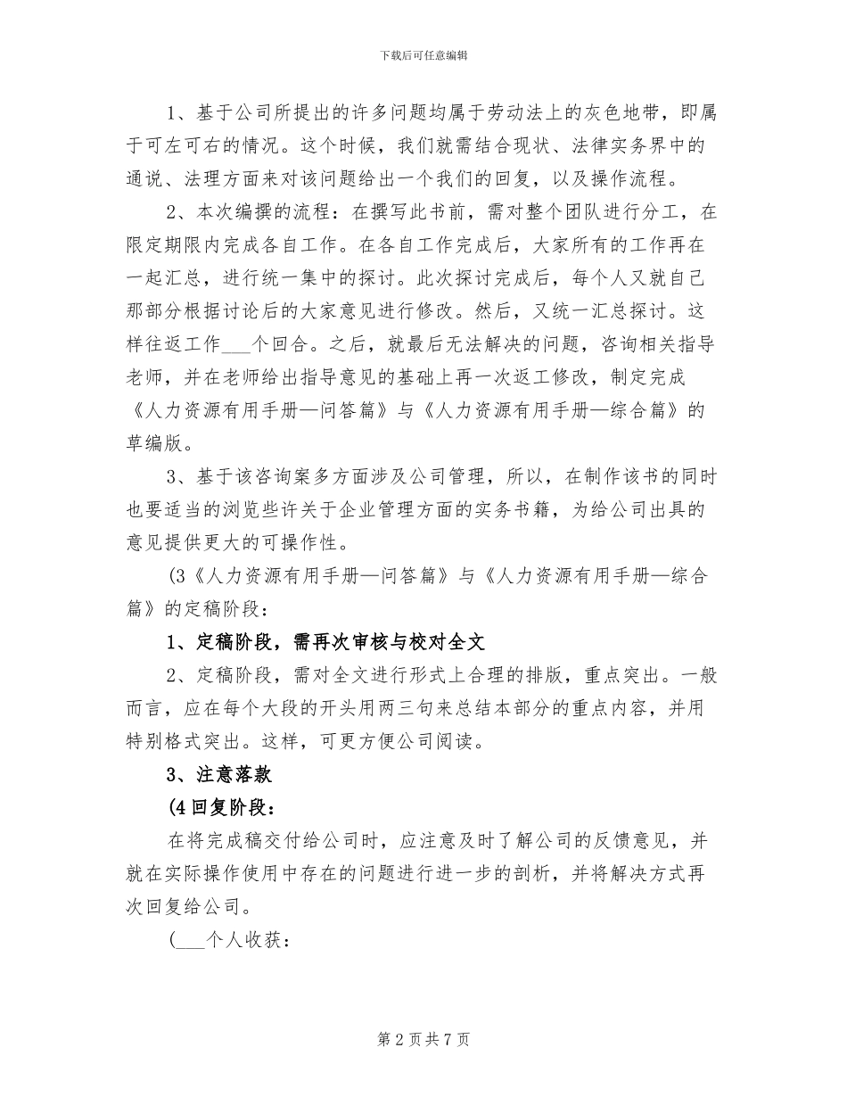 2024年底人力资源总监个人总结_第2页