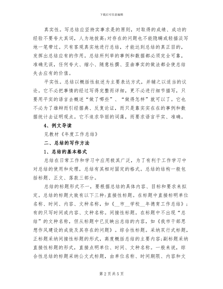 2024年应用文总结教案_第2页