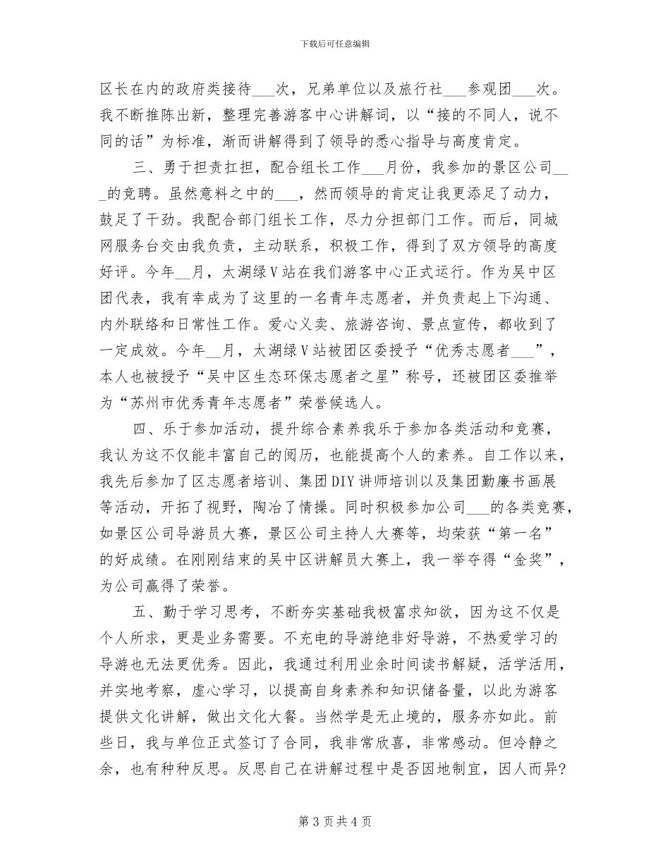 2024年底儿科护理个人总结_第3页