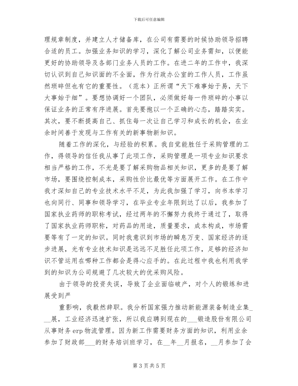 2024年底助理经济师个人总结_第3页