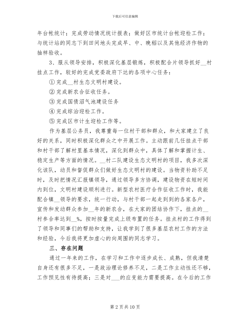 2024年底公务员个人工作总结_第2页