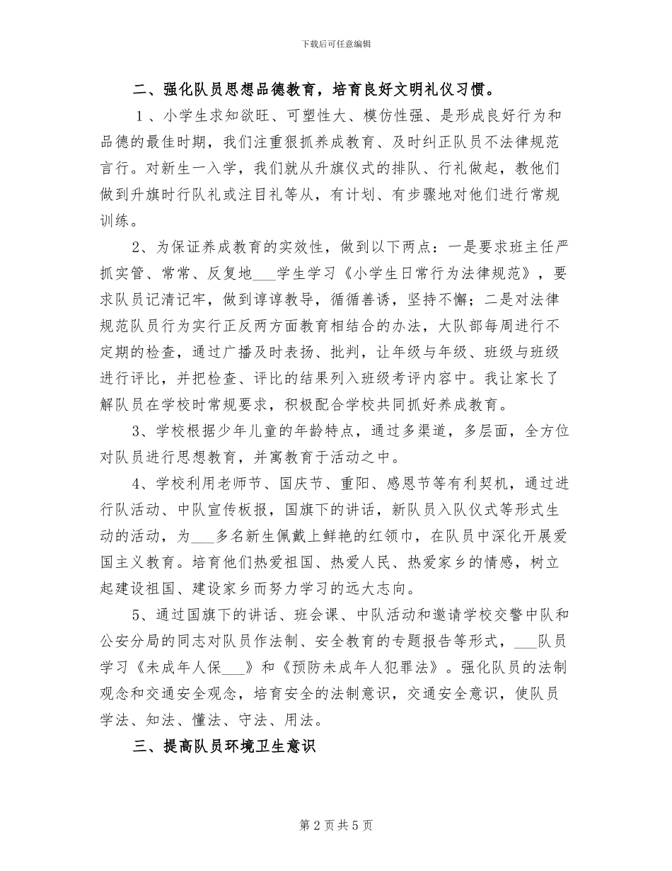 2024年底少先队工作总结_第2页