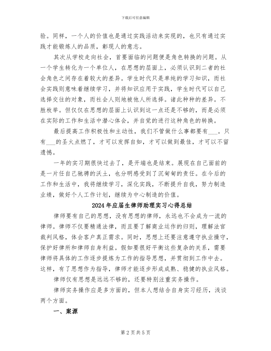 2024年应届生实习总结_第2页