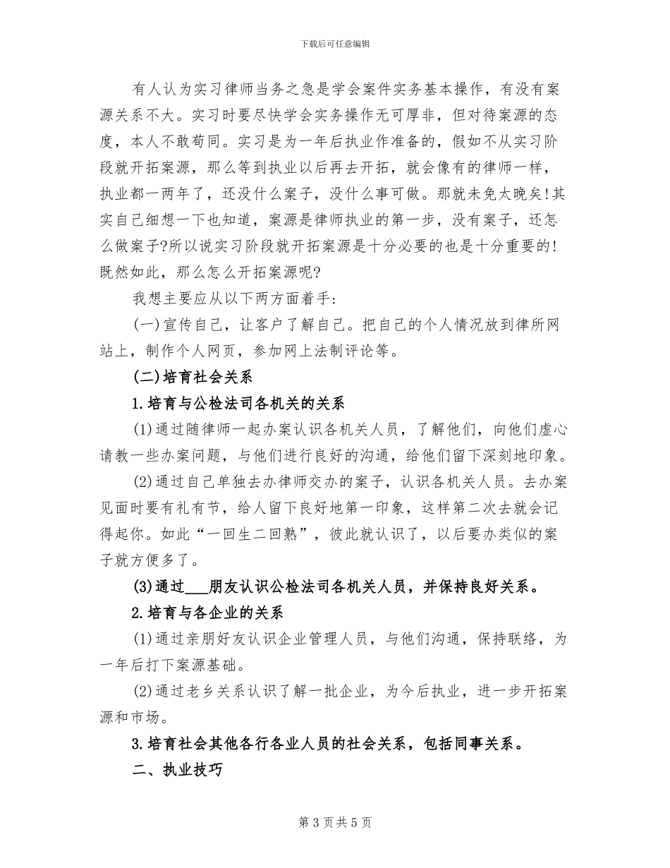 2024年应届生实习总结_第3页