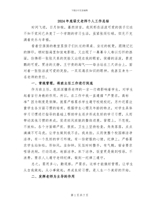 2024年底语文教师个人工作总结