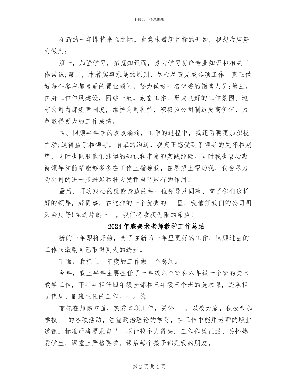 2024年底置业顾问个人总结_第2页