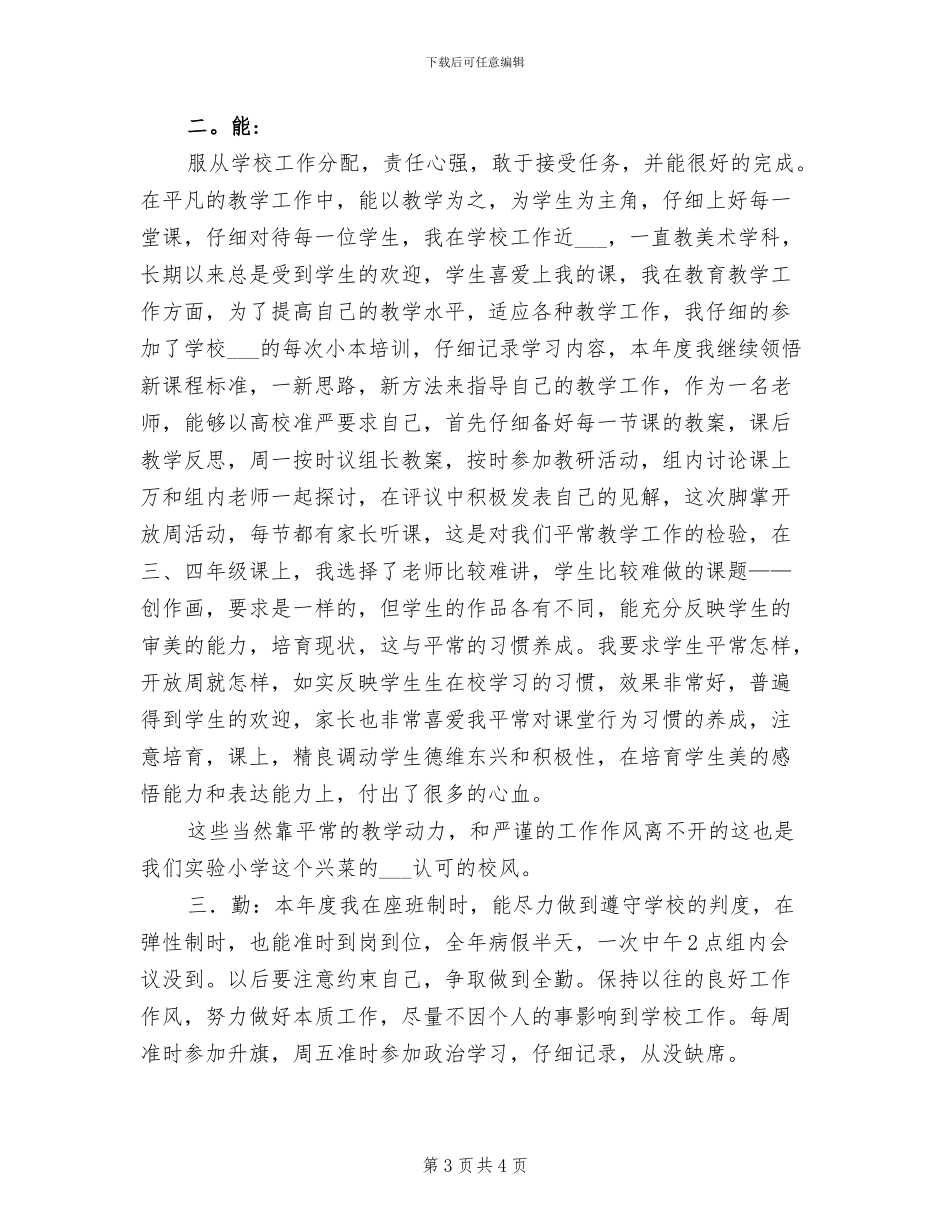 2024年底置业顾问个人总结_第3页