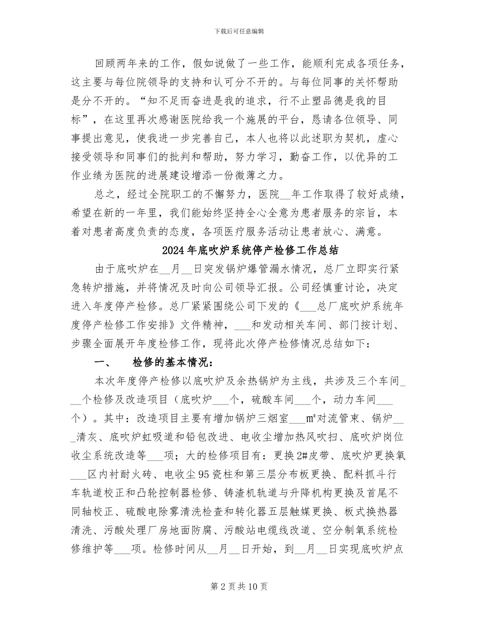 2024年底医院药师个人总结_第2页