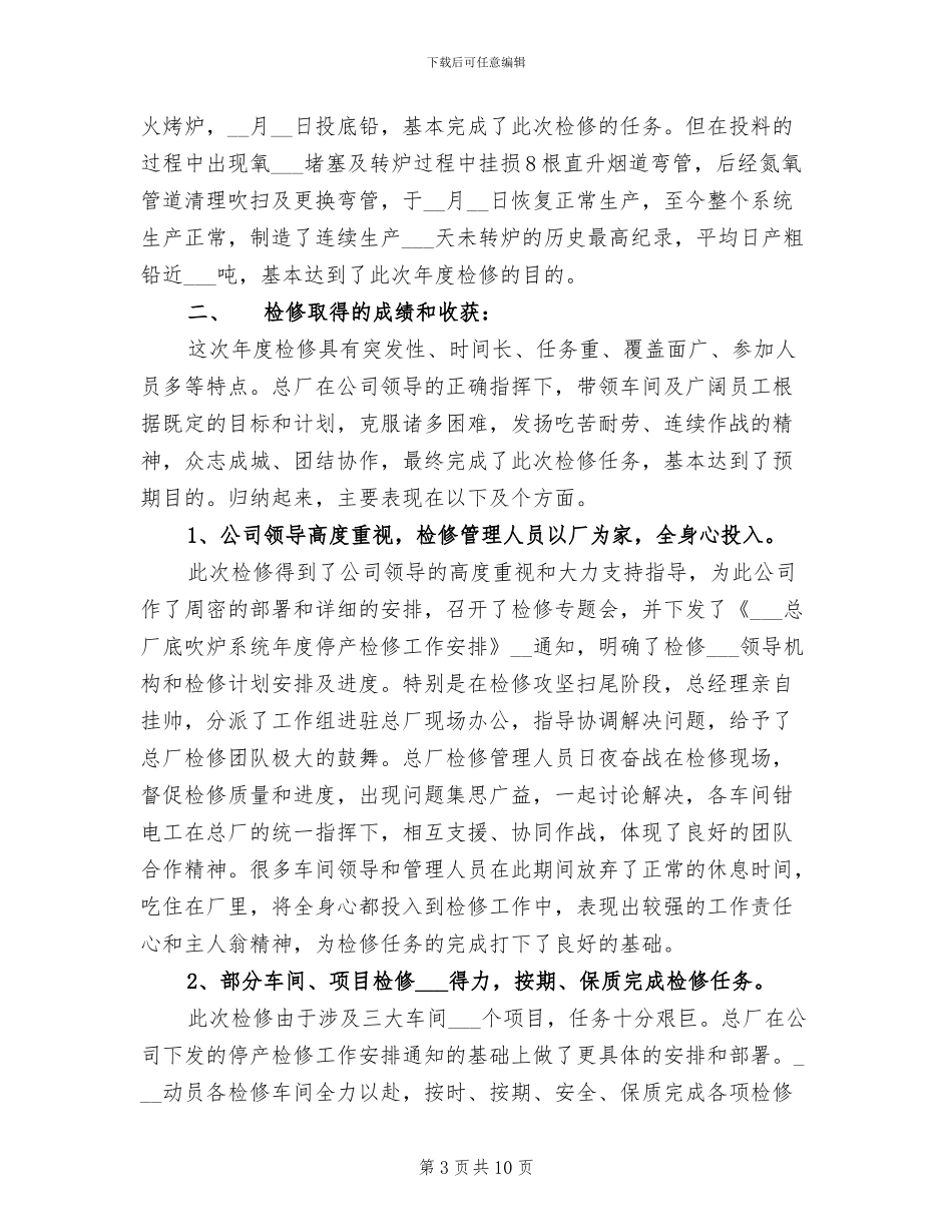 2024年底医院药师个人总结_第3页