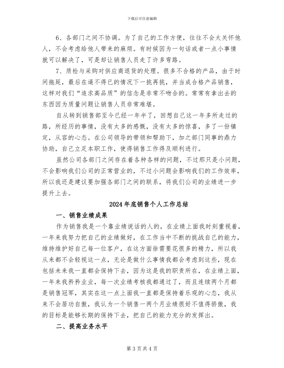 2024年底销售业务员个人总结_第3页
