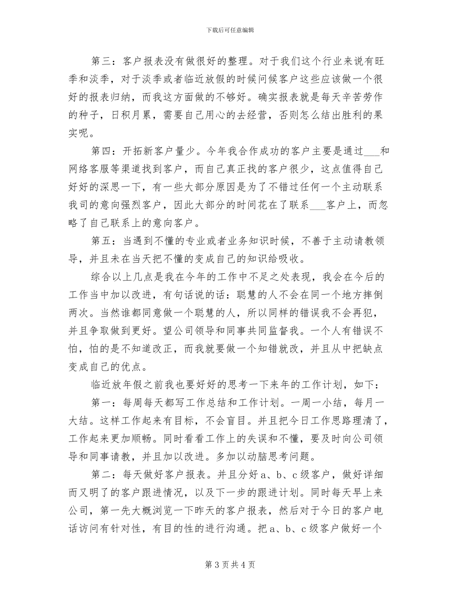 2024年底销售代表个人总结_第3页