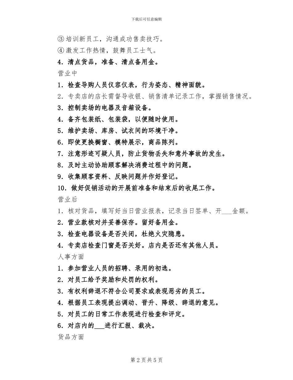 2024年店长上半年深刻工作总结_第2页