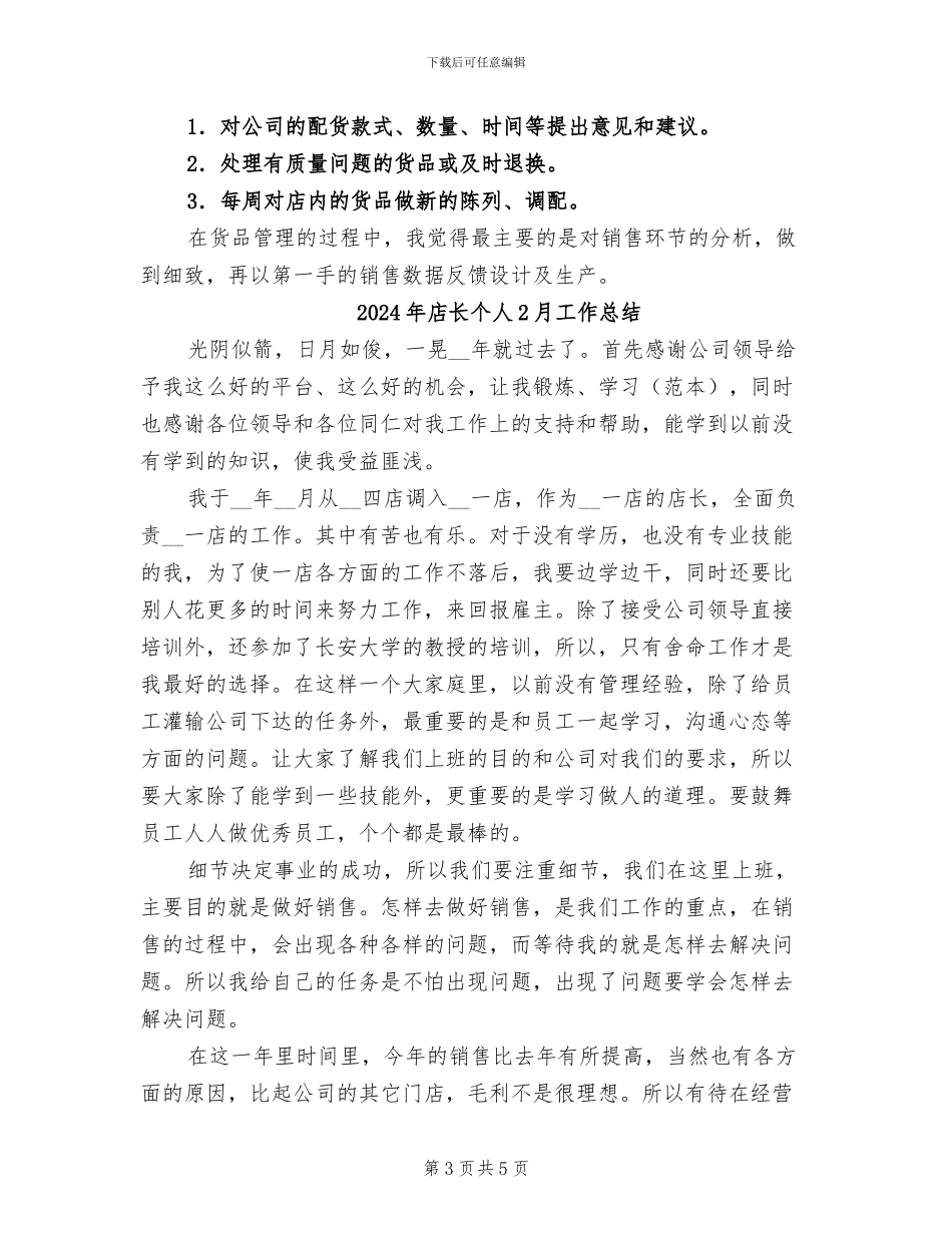 2024年店长上半年深刻工作总结_第3页