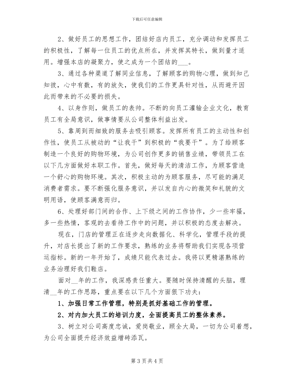 2024年店长个人总结_第3页