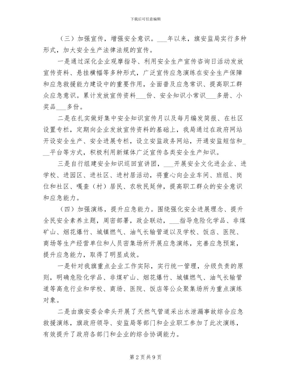 2024年应急管理工作情况总结汇报材料_第2页