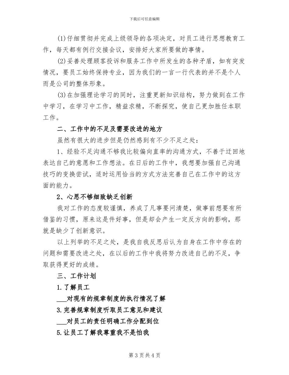 2024年店长个人总结范文_第3页