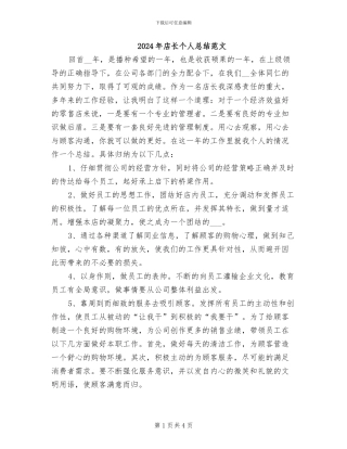 2024年店长个人总结范文