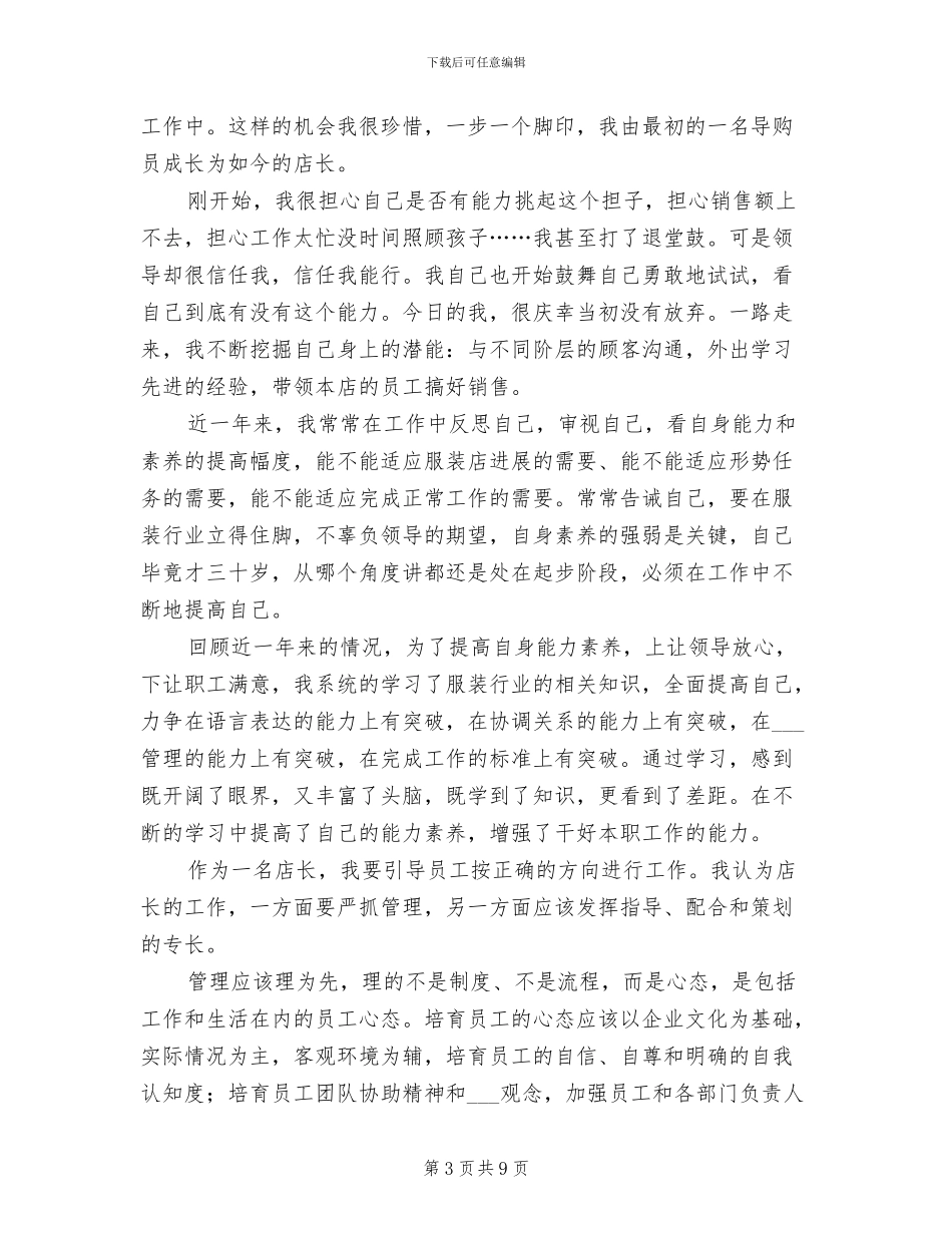 2024年店长个人月度工作总结_第3页