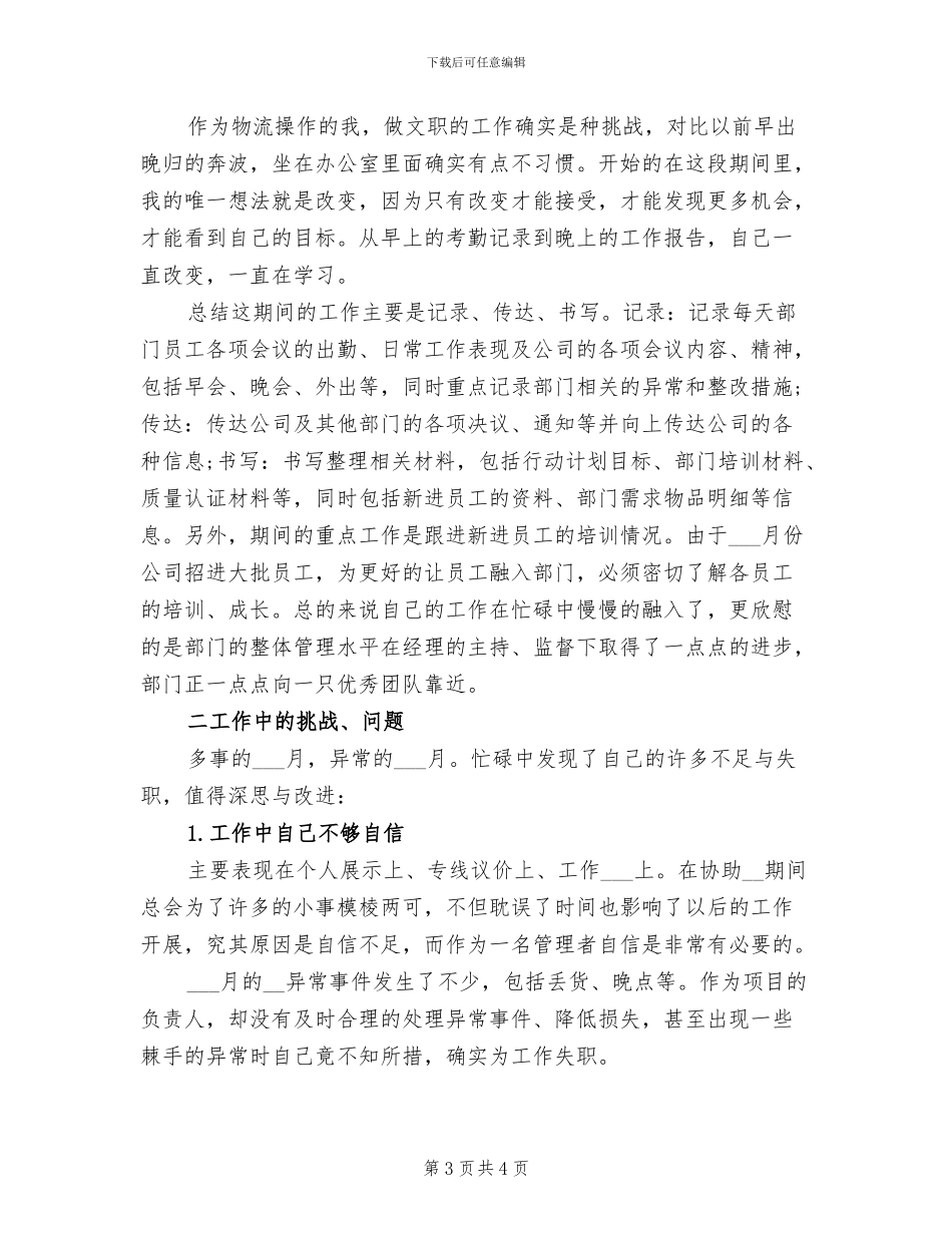 2024年店长助理个人年终工作总结_第3页