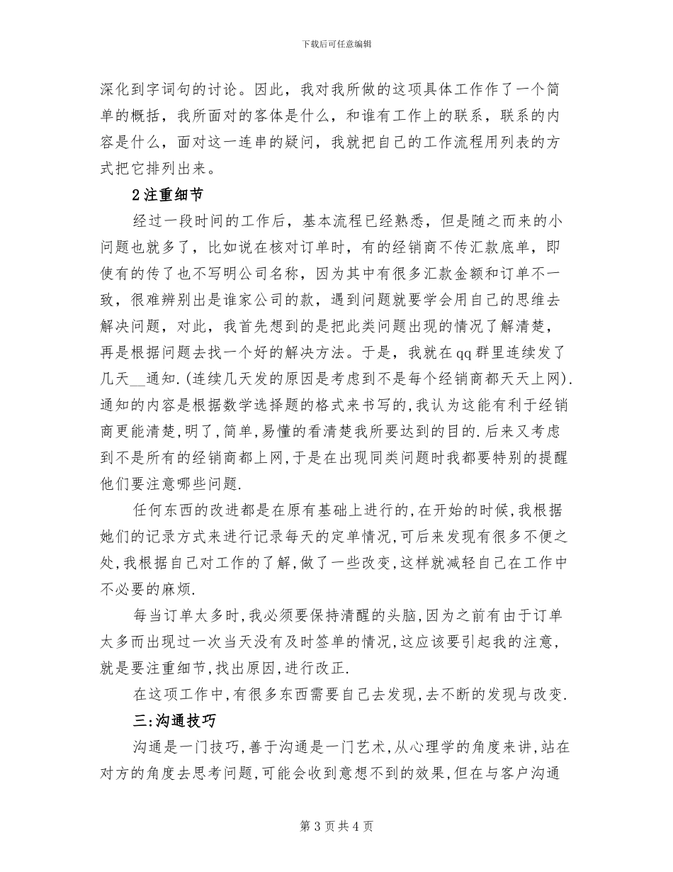 2024年店长助理个人工作总结_第3页