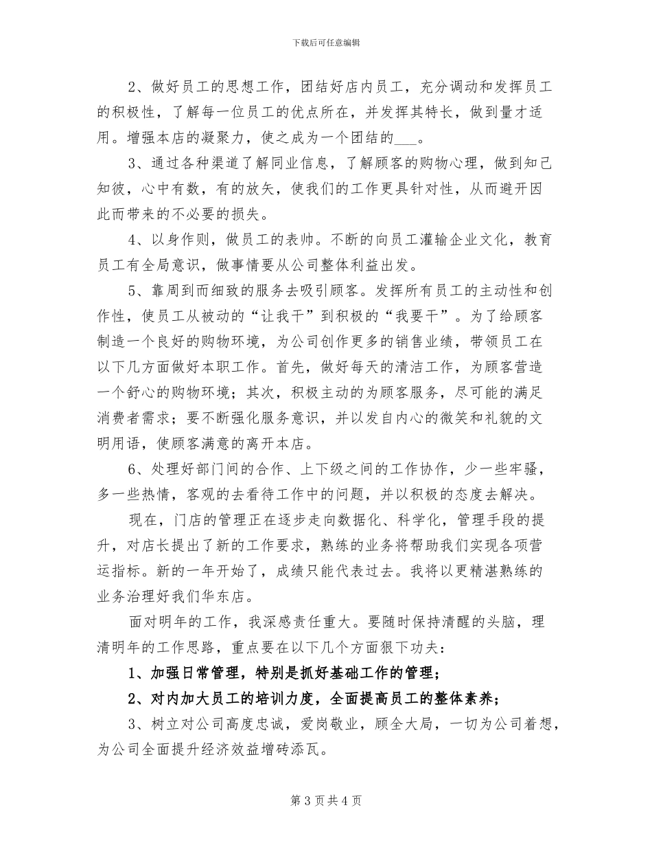 2024年店长年度工作总结_第3页