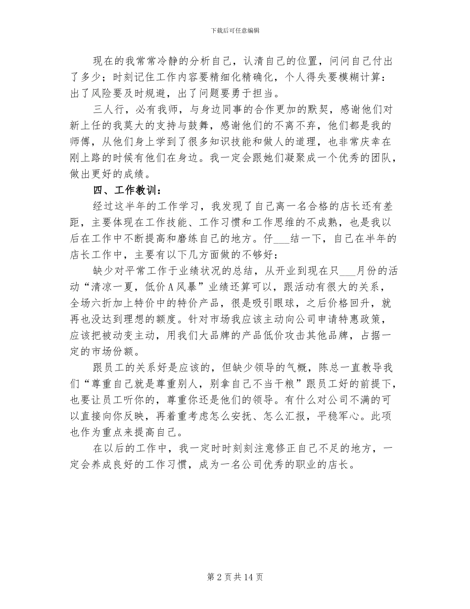 2024年店长年度工作总结二_第2页