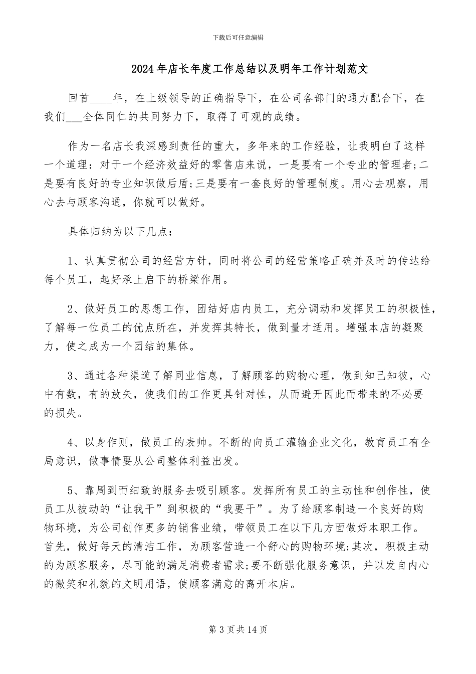 2024年店长年度工作总结二_第3页