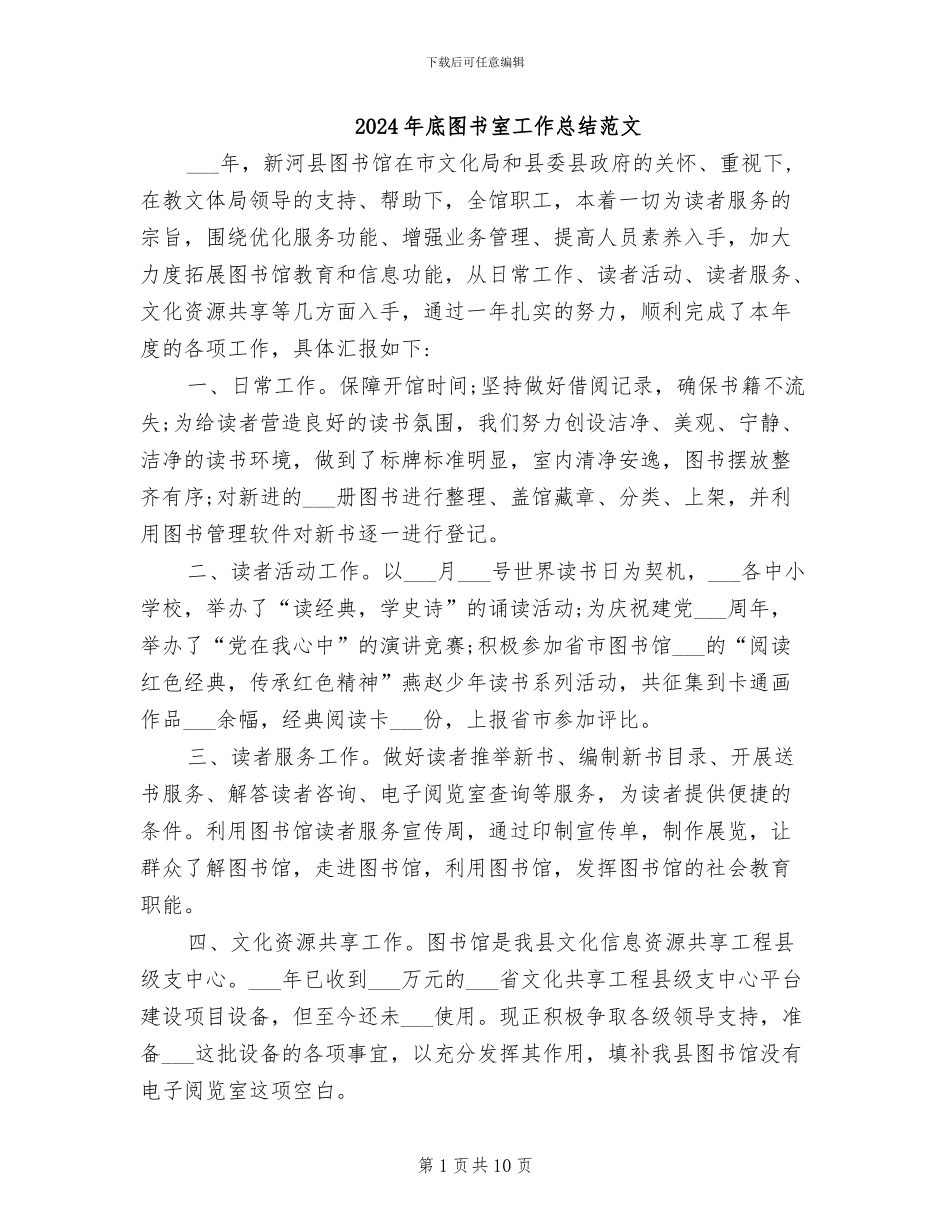 2024年底图书室工作总结范文_第1页