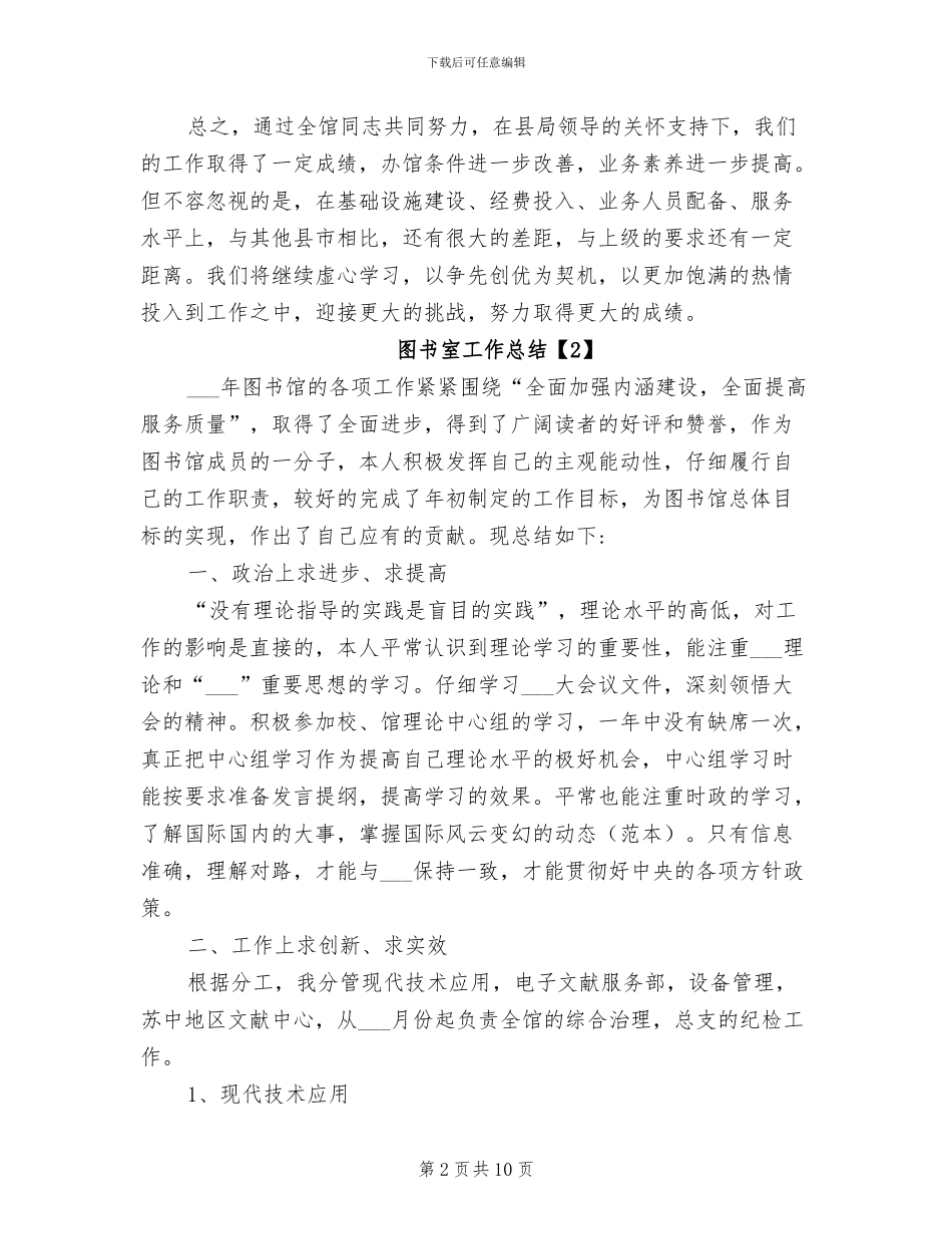 2024年底图书室工作总结范文_第2页