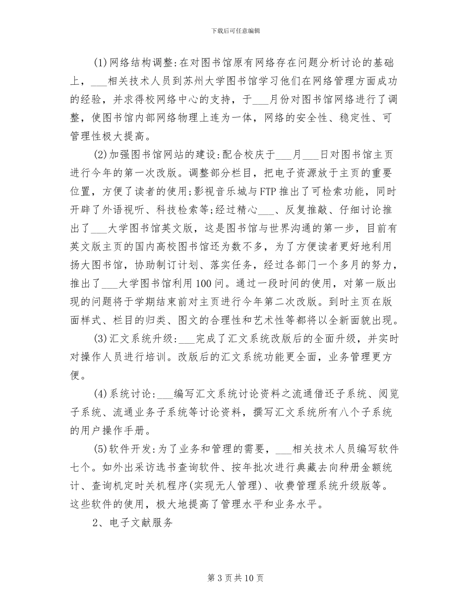 2024年底图书室工作总结范文_第3页