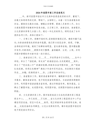 2024年底图书室工作总结范文