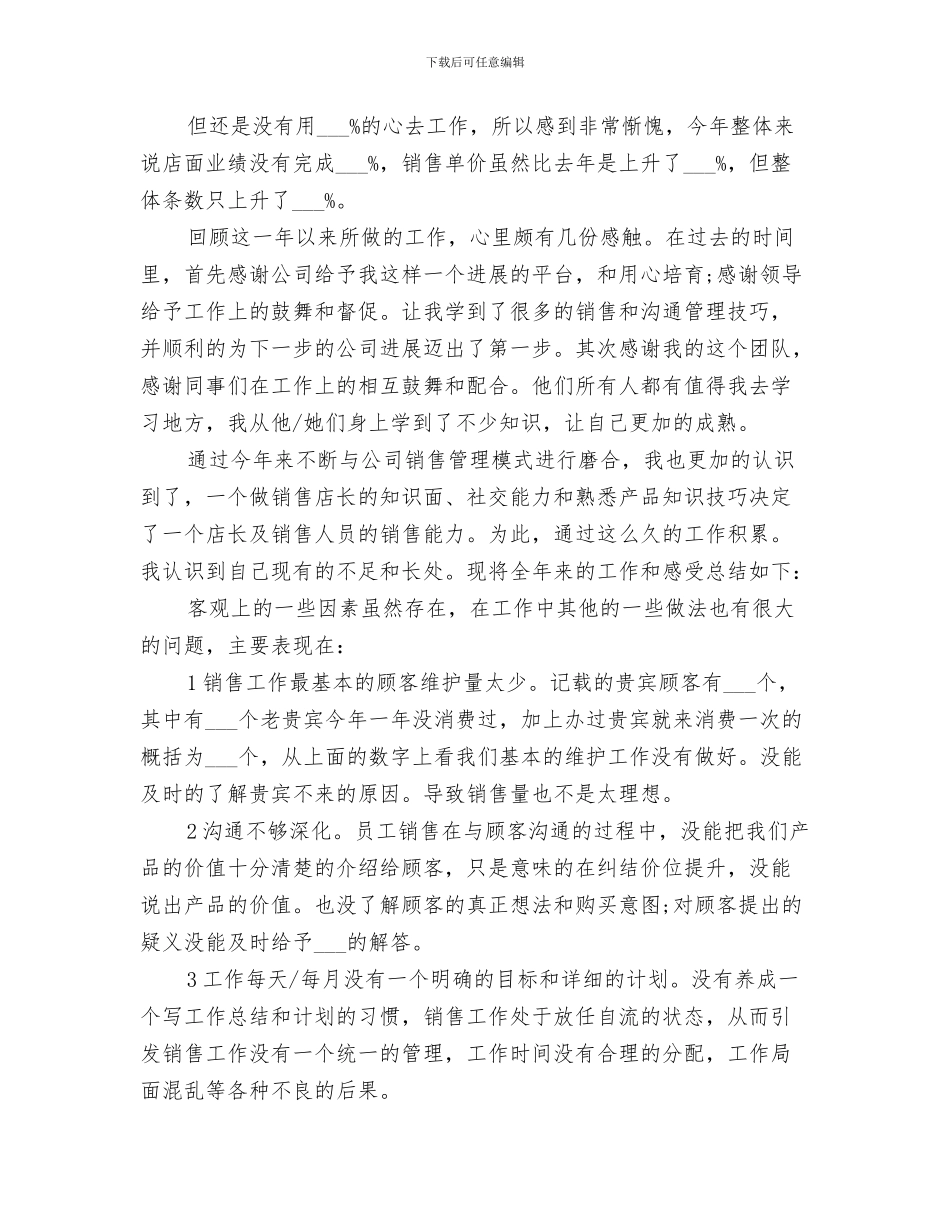 2024年店长的年终总结范文_第3页