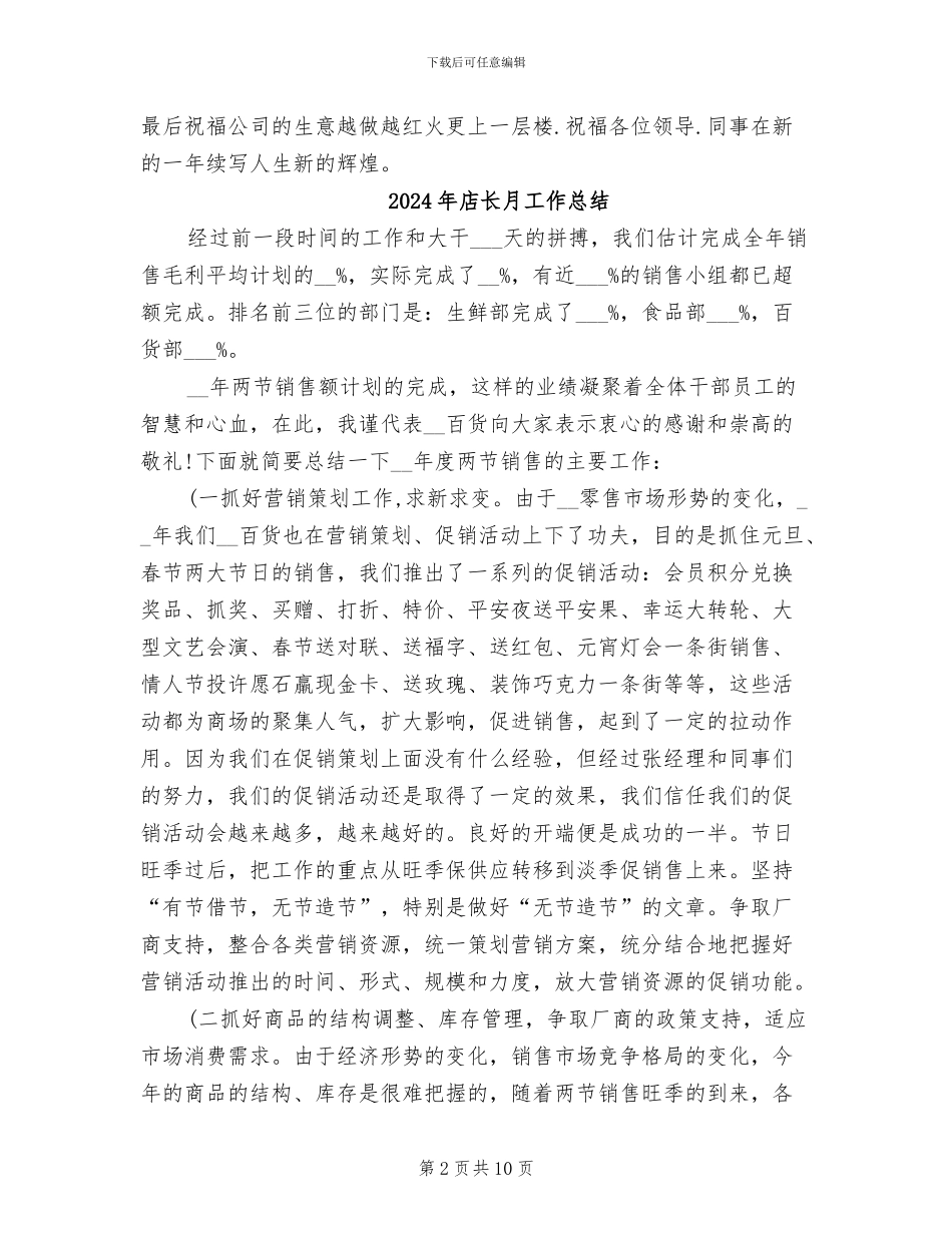 2024年店长年终总结以及工作计划_第2页
