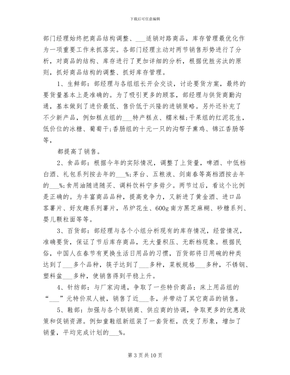 2024年店长年终总结以及工作计划_第3页